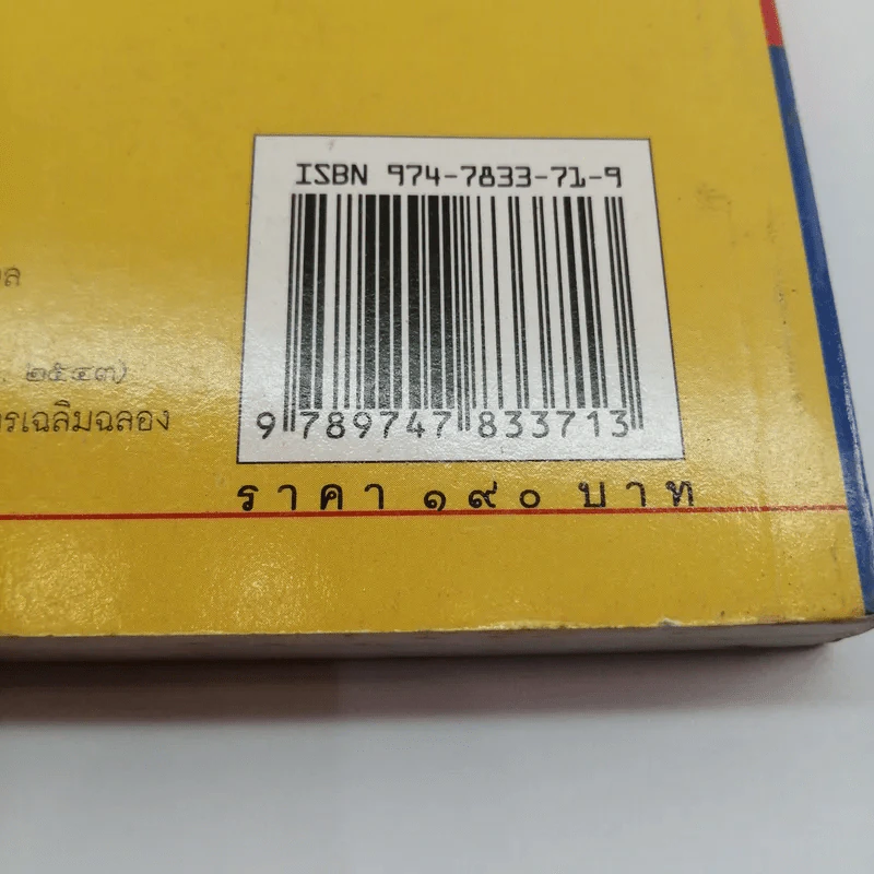 คำตัดสินใหม่ กรณีสวรรคต ร.8 รูปที่ 16