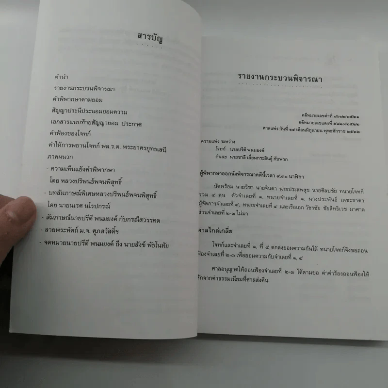 คำตัดสินใหม่ กรณีสวรรคต ร.8 รูปที่ 10
