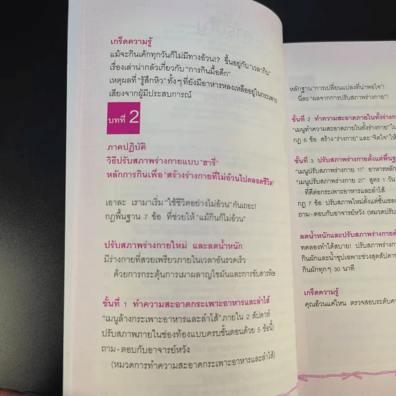 กินให้ผอม - หวัง เว่ยชิง รูปที่ 12