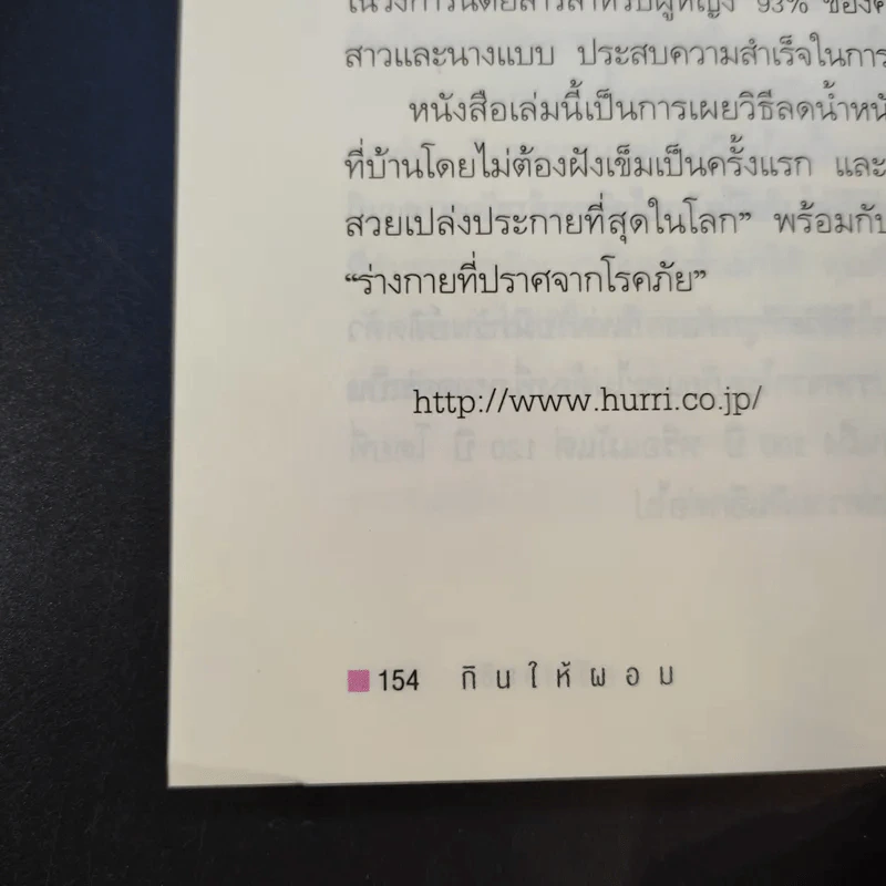 กินให้ผอม - หวัง เว่ยชิง รูปที่ 17
