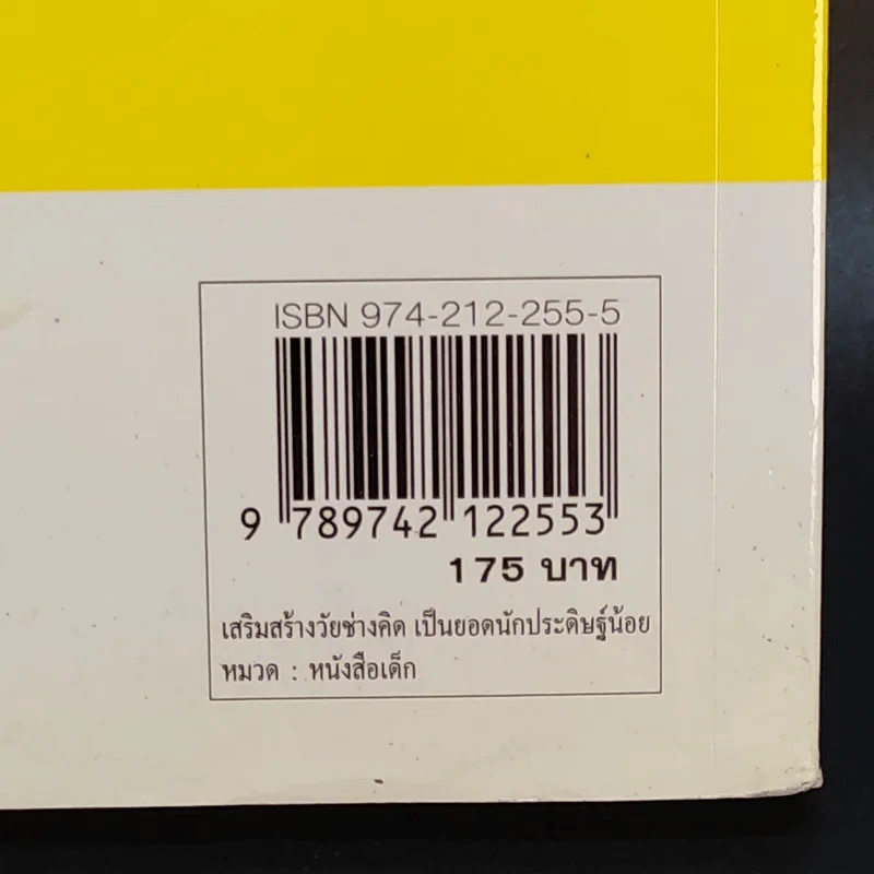 Book of Ideas เสริมสร้างวัยช่างคิดเป็นยอดนักประดิษฐ์น้อย รูปที่ 17