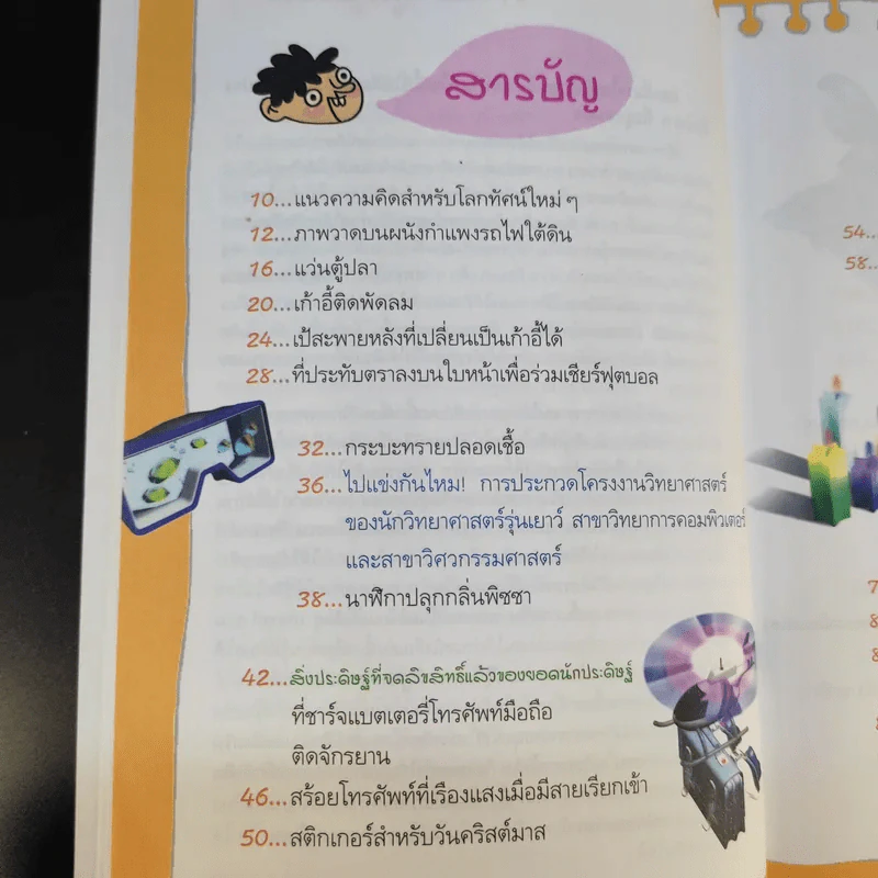 Book of Ideas เสริมสร้างวัยช่างคิดเป็นยอดนักประดิษฐ์น้อย รูปที่ 13