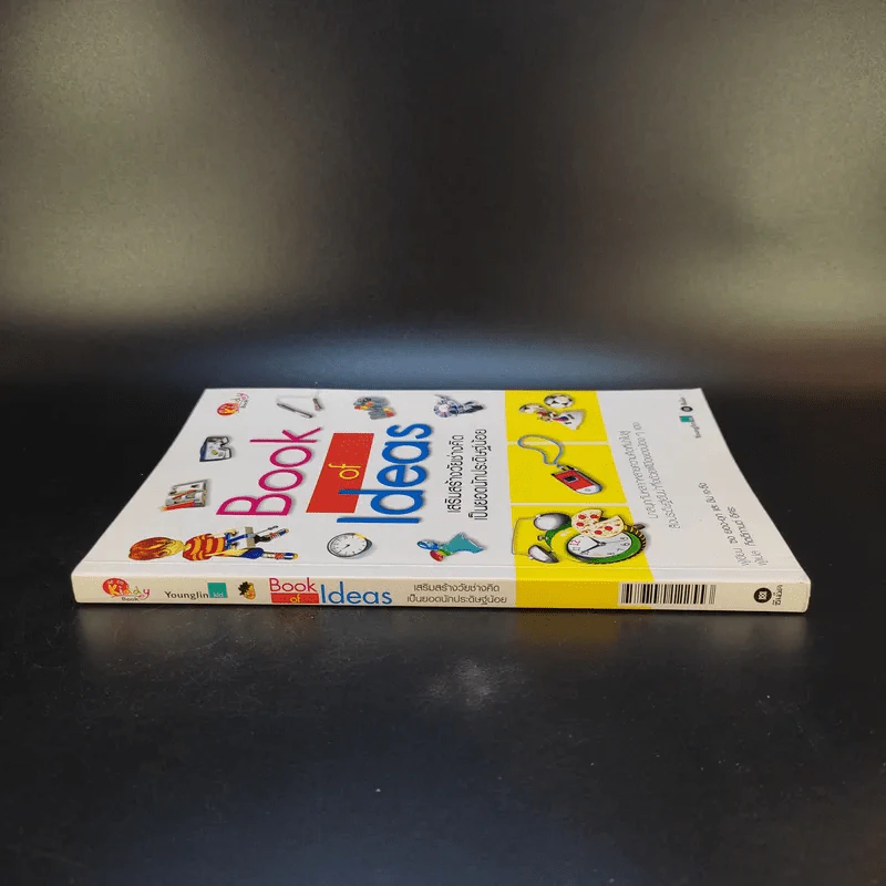 Book of Ideas เสริมสร้างวัยช่างคิดเป็นยอดนักประดิษฐ์น้อย รูปที่ 3