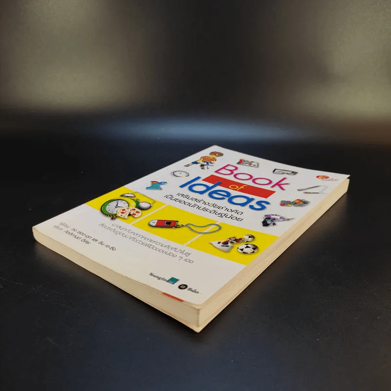Book of Ideas เสริมสร้างวัยช่างคิดเป็นยอดนักประดิษฐ์น้อย รูปที่ 7
