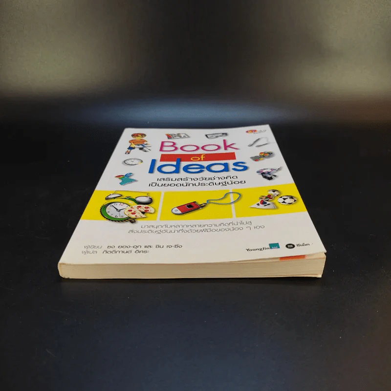 Book of Ideas เสริมสร้างวัยช่างคิดเป็นยอดนักประดิษฐ์น้อย รูปที่ 4