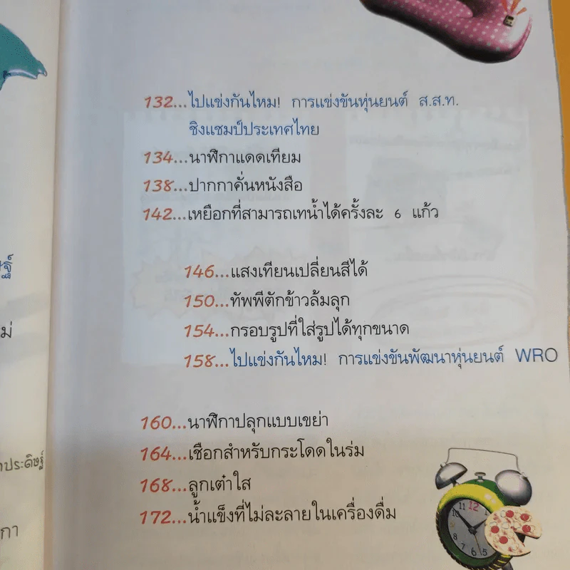 Book of Ideas เสริมสร้างวัยช่างคิดเป็นยอดนักประดิษฐ์น้อย รูปที่ 16