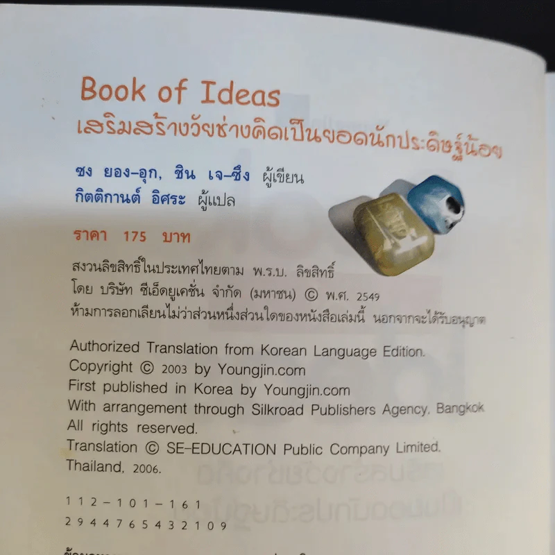 Book of Ideas เสริมสร้างวัยช่างคิดเป็นยอดนักประดิษฐ์น้อย รูปที่ 9