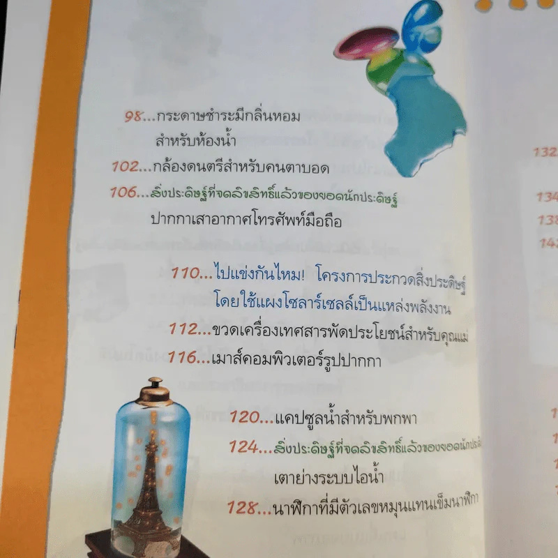 Book of Ideas เสริมสร้างวัยช่างคิดเป็นยอดนักประดิษฐ์น้อย รูปที่ 15