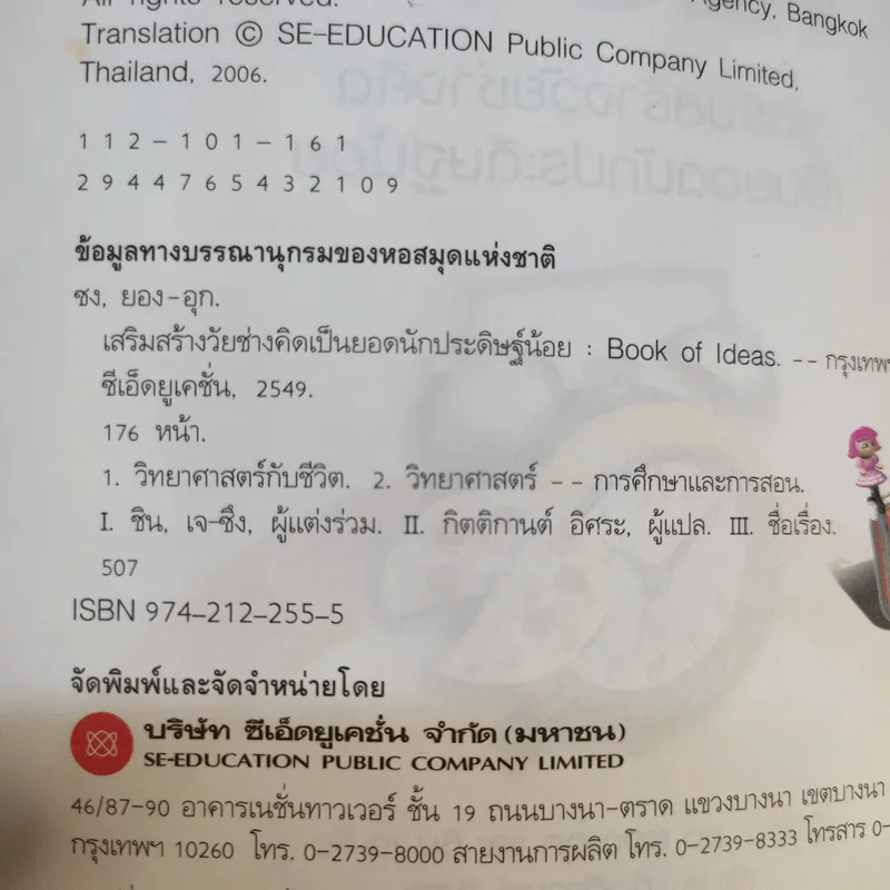 Book of Ideas เสริมสร้างวัยช่างคิดเป็นยอดนักประดิษฐ์น้อย รูปที่ 10