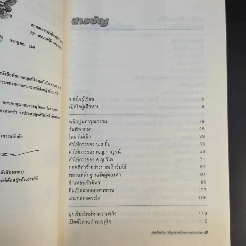 ปกไม่ปิด - วิจิตติพร อภิบาลภูวนารถ รูปที่ 10