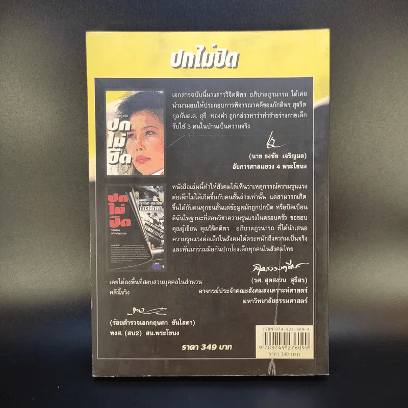 ปกไม่ปิด - วิจิตติพร อภิบาลภูวนารถ รูปที่ 2