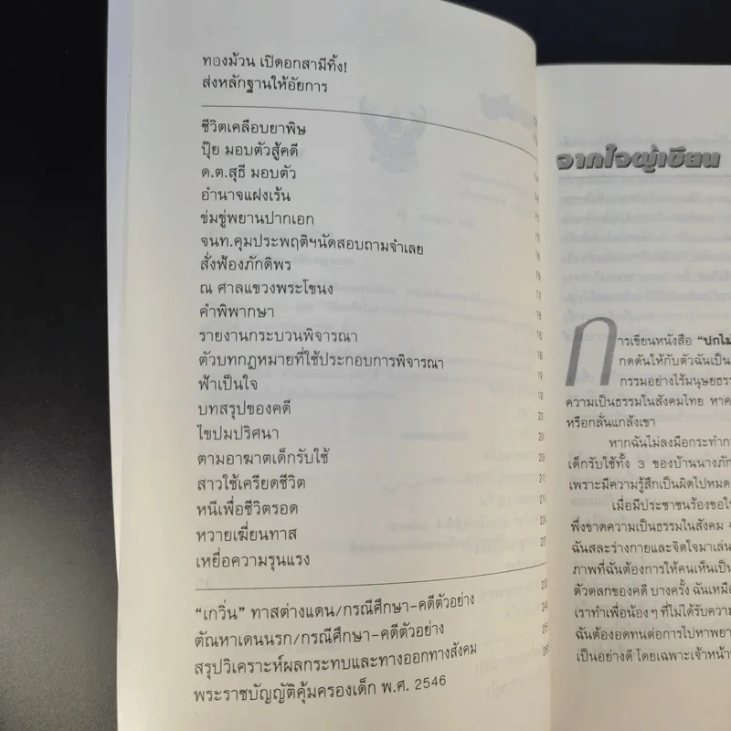 ปกไม่ปิด - วิจิตติพร อภิบาลภูวนารถ รูปที่ 11