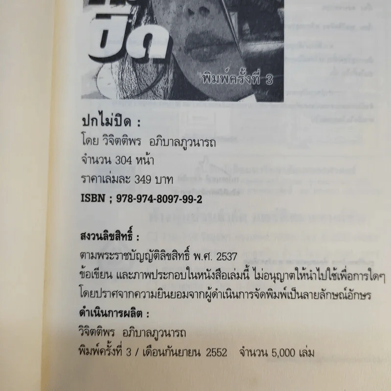 ปกไม่ปิด - วิจิตติพร อภิบาลภูวนารถ รูปที่ 9