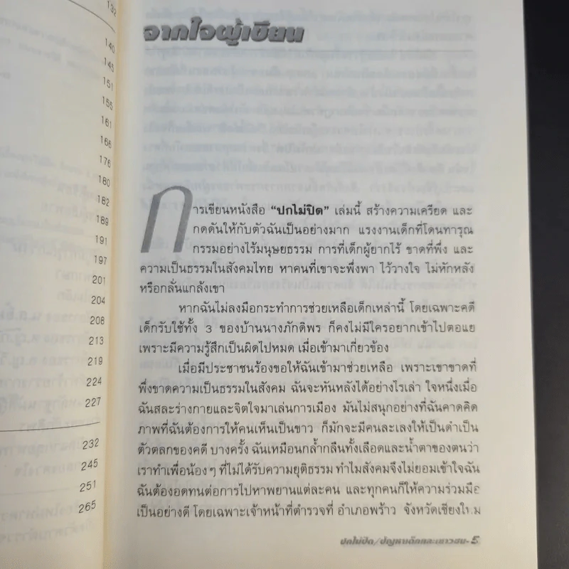ปกไม่ปิด - วิจิตติพร อภิบาลภูวนารถ รูปที่ 12