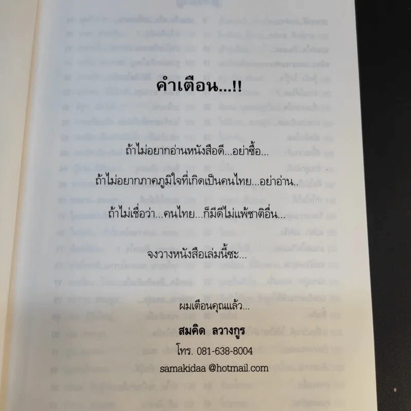 ฮาสุดขีด 11 - สมคิด ลวางกูร รูปที่ 6