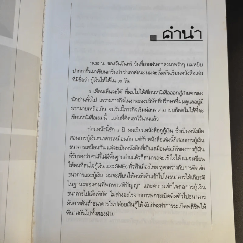 กู้เงินให้ได้ใน 30 วัน - ชาย กิตติคุณาภรณ์ รูปที่ 9