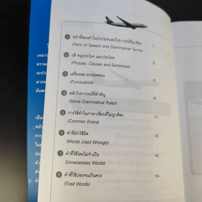 Correct English เขียนอย่างไรสไตล์อังกฤษ รูปที่ 12