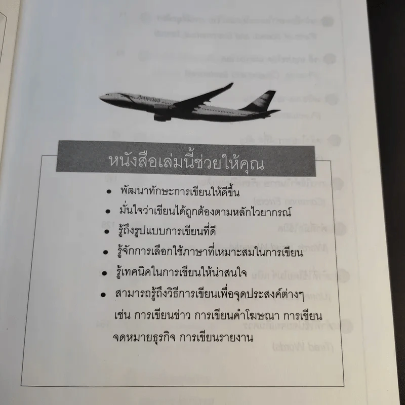 Correct English เขียนอย่างไรสไตล์อังกฤษ รูปที่ 11