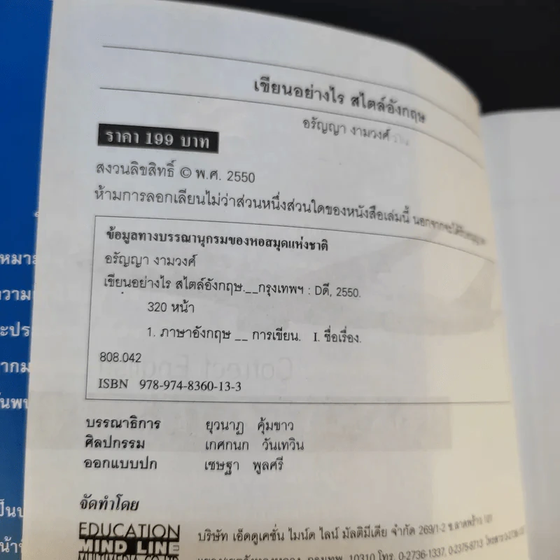 Correct English เขียนอย่างไรสไตล์อังกฤษ รูปที่ 10
