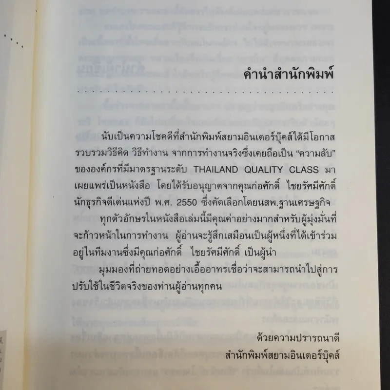 CEO สอนน้อง - ก่อศักดิ์ ไชยรัศมีศักดิ์ รูปที่ 10