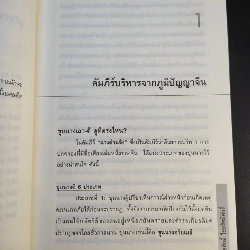 CEO สอนน้อง - ก่อศักดิ์ ไชยรัศมีศักดิ์ รูปที่ 13