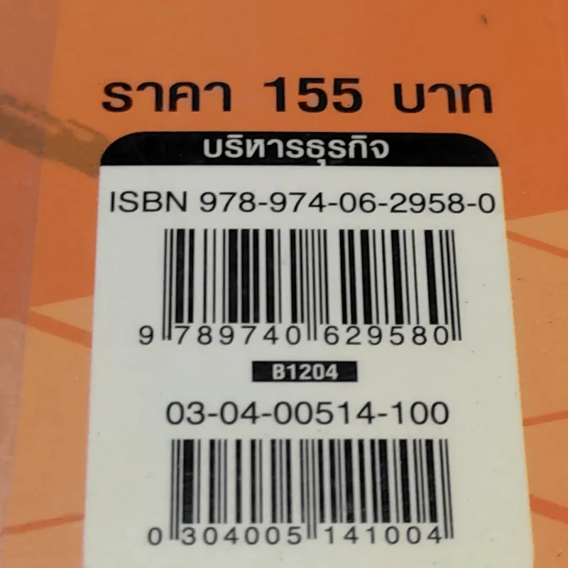 CEO สอนน้อง - ก่อศักดิ์ ไชยรัศมีศักดิ์ รูปที่ 15