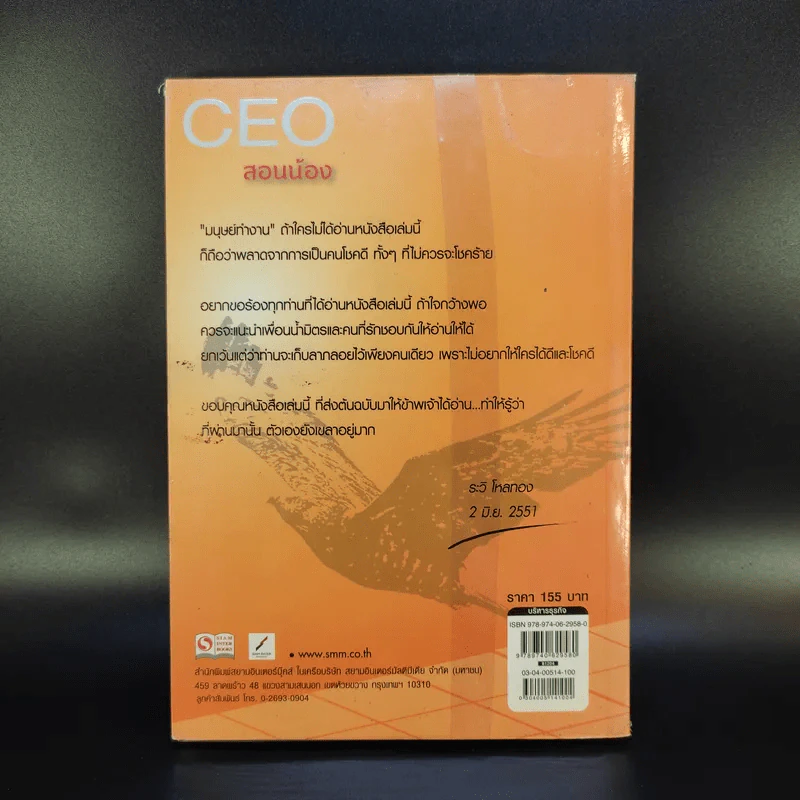 CEO สอนน้อง - ก่อศักดิ์ ไชยรัศมีศักดิ์ รูปที่ 2