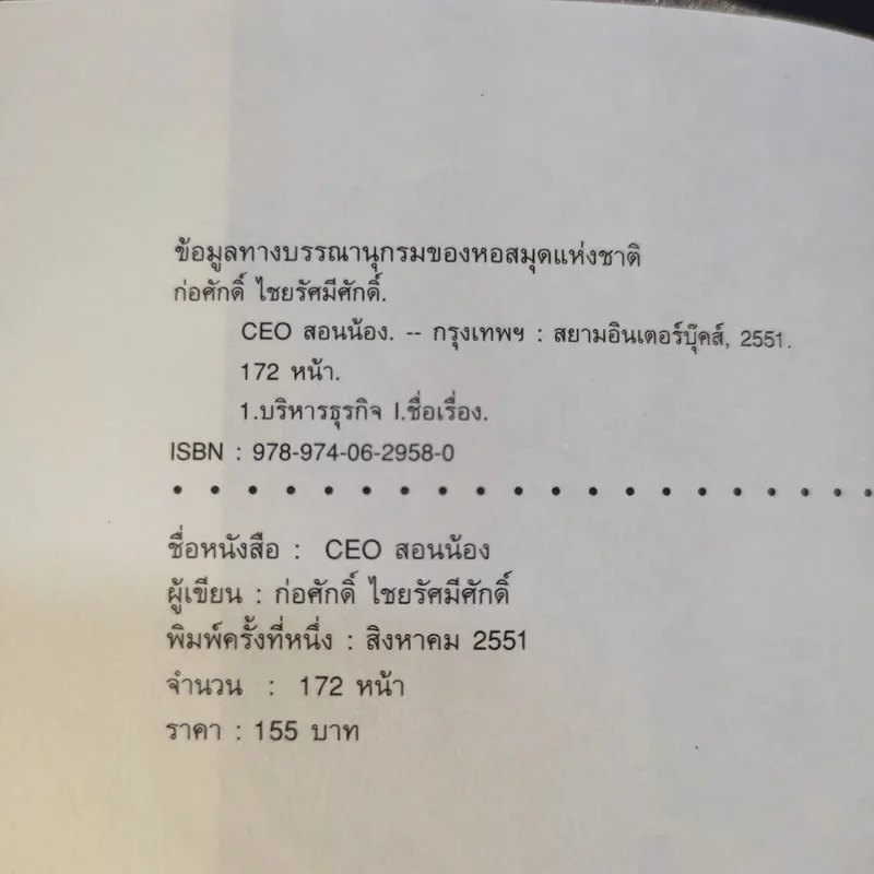 CEO สอนน้อง - ก่อศักดิ์ ไชยรัศมีศักดิ์ รูปที่ 9