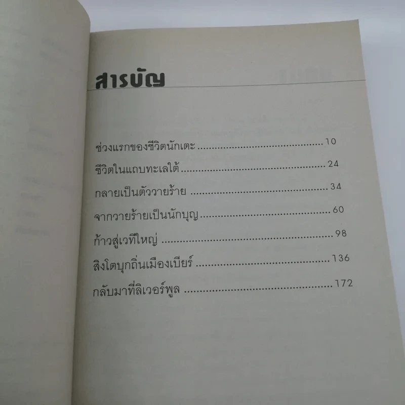 หอคอยเพชฌฆาต ปีเตอร์ เคร้าช์ รูปที่ 7