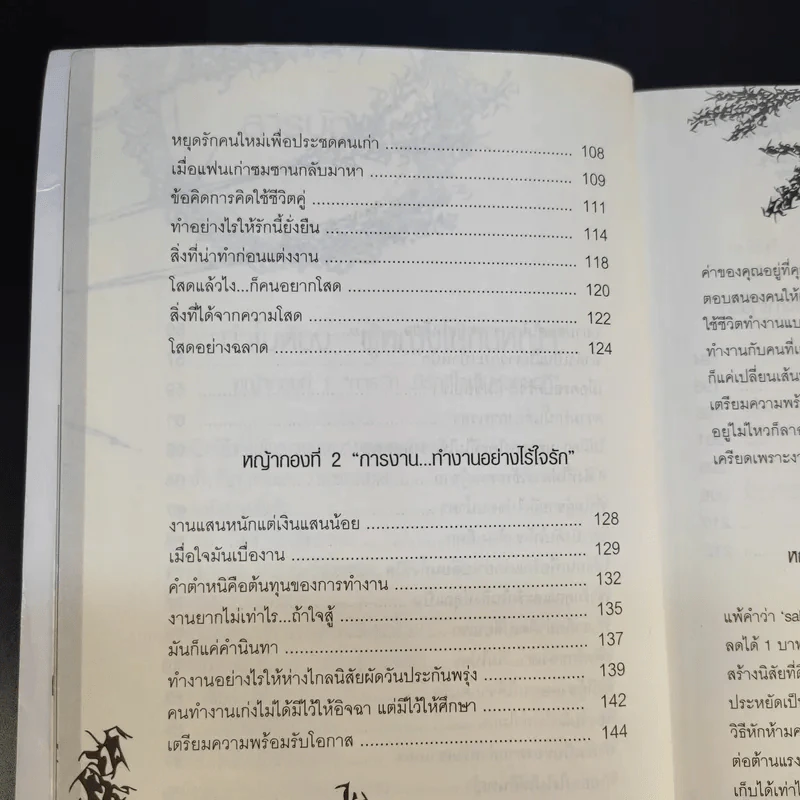ผู้หญิงไม่กินหญ้า - สุพิชา พิมพ์มณี รูปที่ 13