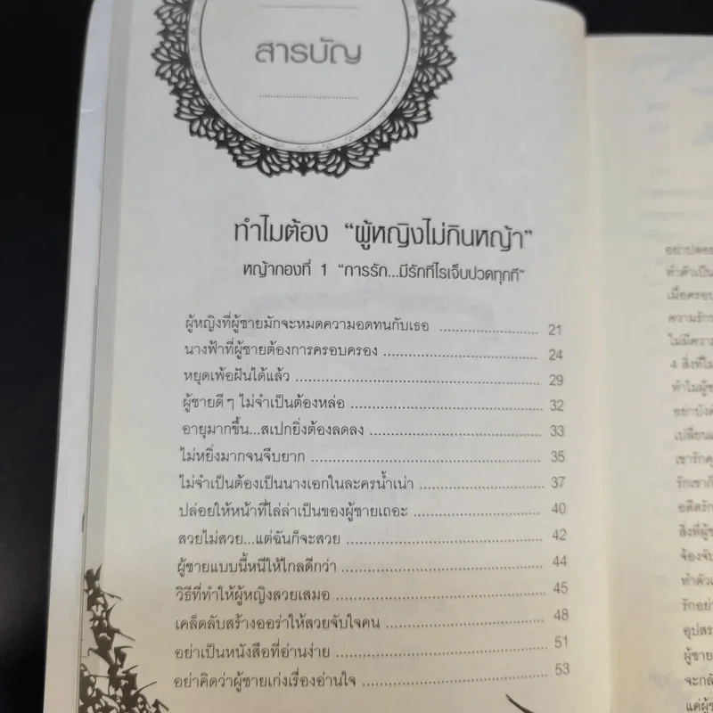 ผู้หญิงไม่กินหญ้า - สุพิชา พิมพ์มณี รูปที่ 11