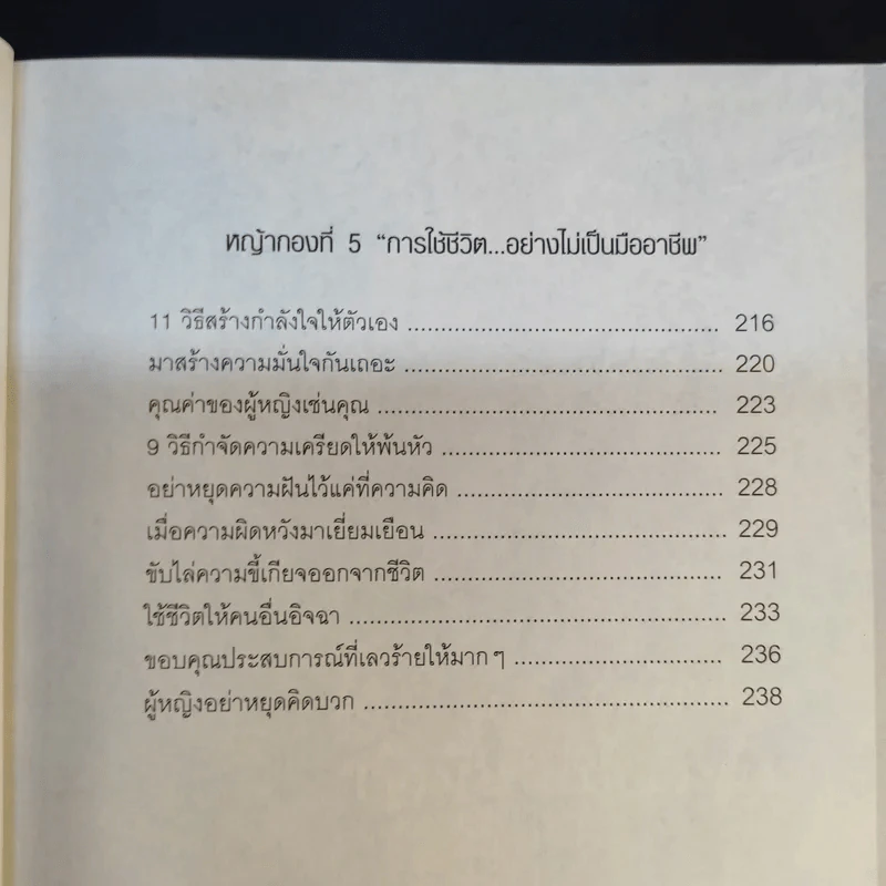 ผู้หญิงไม่กินหญ้า - สุพิชา พิมพ์มณี รูปที่ 16