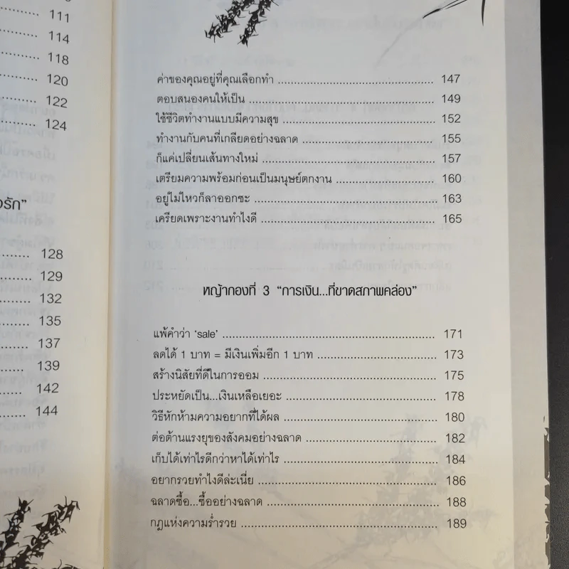 ผู้หญิงไม่กินหญ้า - สุพิชา พิมพ์มณี รูปที่ 14
