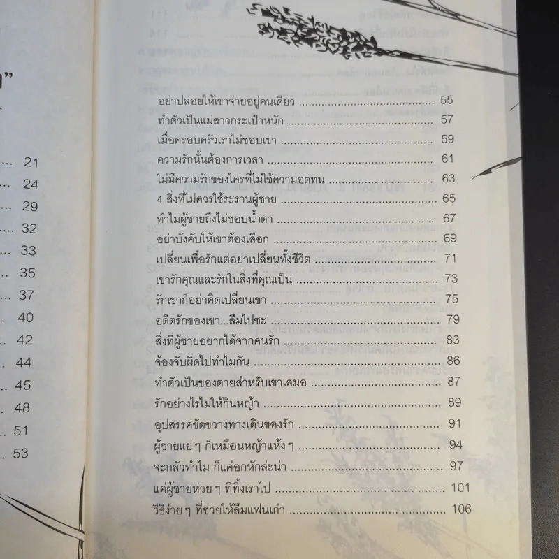 ผู้หญิงไม่กินหญ้า - สุพิชา พิมพ์มณี รูปที่ 12