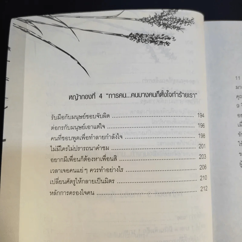ผู้หญิงไม่กินหญ้า - สุพิชา พิมพ์มณี รูปที่ 15