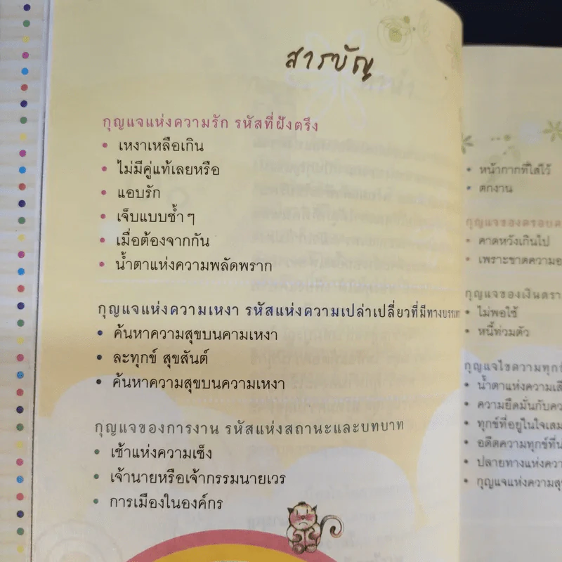 กุญแจแห่งความสุข - ได วชิรเมธีและพระไทร รูปที่ 14
