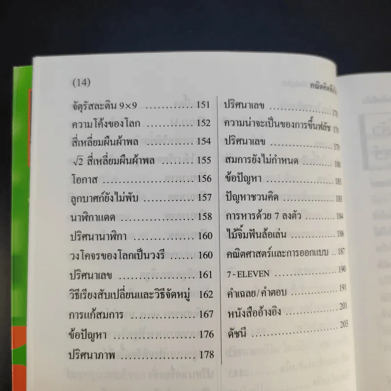 คณิตคิดพึงใจ ทำให้ร่างกายและจิตใจมีสุขภาพดี รูปที่ 15