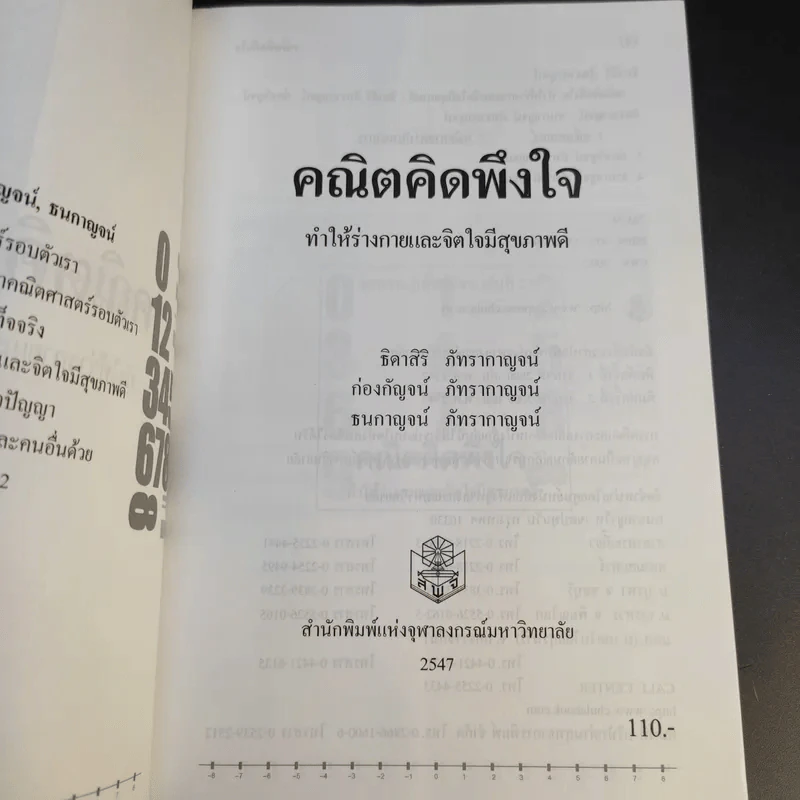 คณิตคิดพึงใจ ทำให้ร่างกายและจิตใจมีสุขภาพดี รูปที่ 9