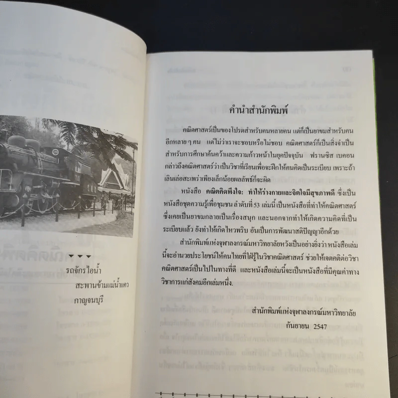 คณิตคิดพึงใจ ทำให้ร่างกายและจิตใจมีสุขภาพดี รูปที่ 11