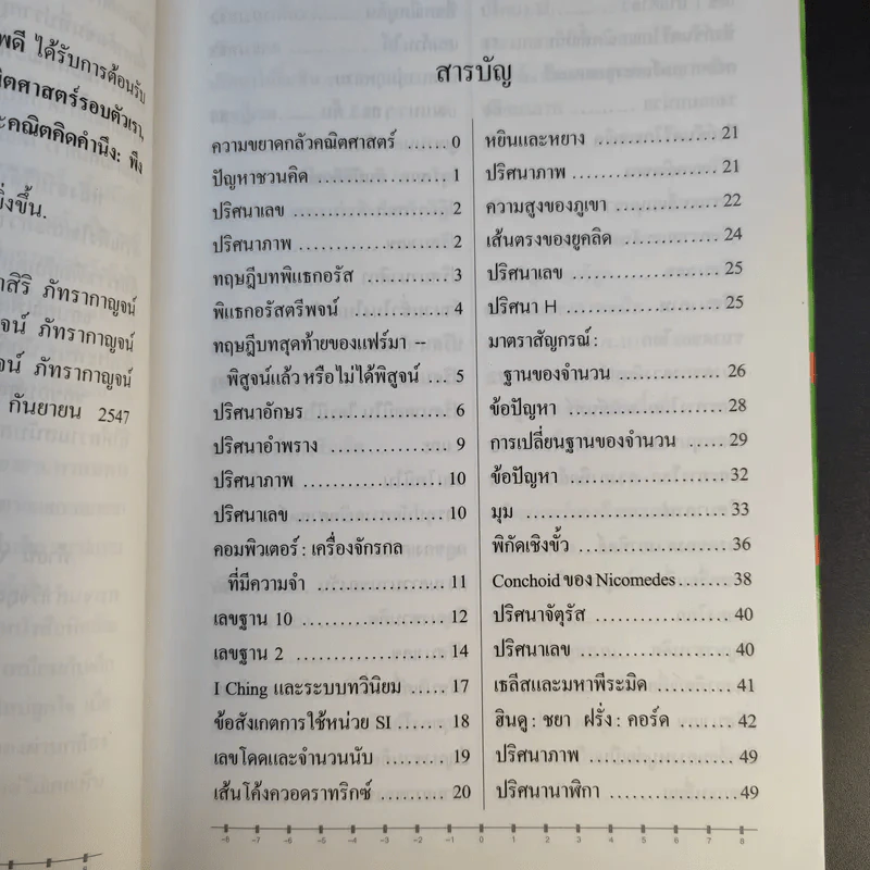 คณิตคิดพึงใจ ทำให้ร่างกายและจิตใจมีสุขภาพดี รูปที่ 12