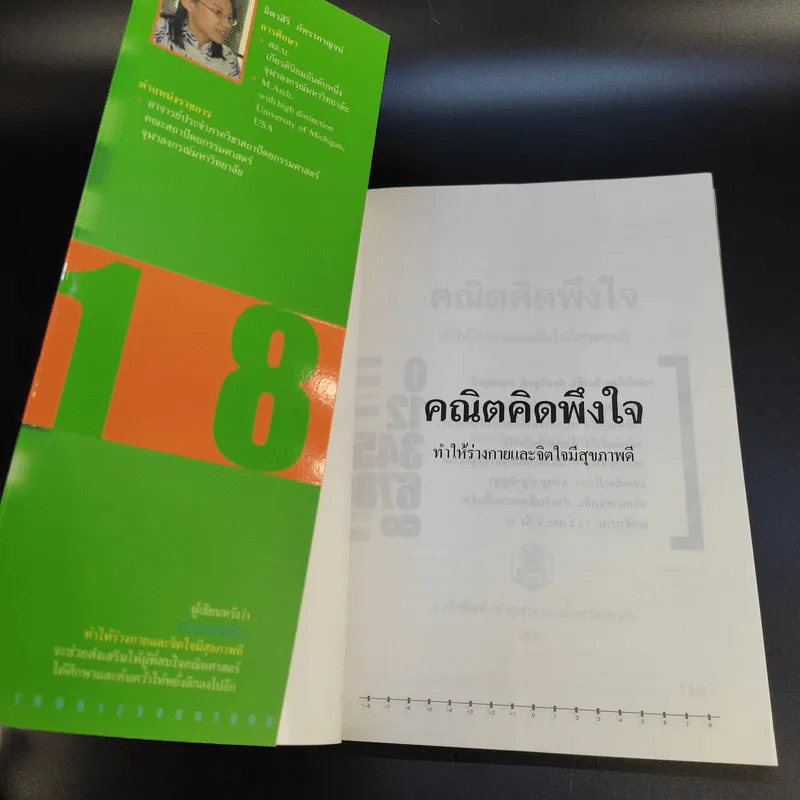คณิตคิดพึงใจ ทำให้ร่างกายและจิตใจมีสุขภาพดี รูปที่ 8