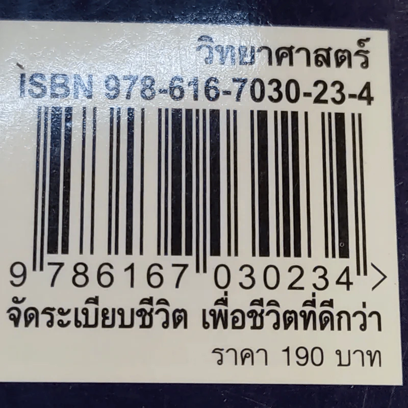 จัดระเบียบชีวิตเพื่อชีวิตที่ดีกว่า - ปุระชัย เปี่ยมสมบูรณ์ รูปที่ 15