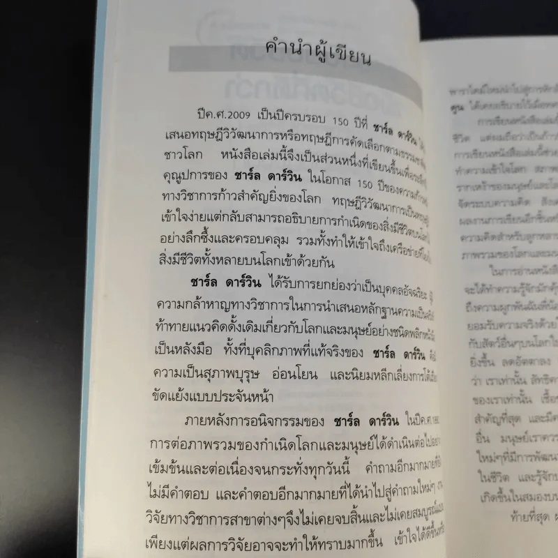 จัดระเบียบชีวิตเพื่อชีวิตที่ดีกว่า - ปุระชัย เปี่ยมสมบูรณ์ รูปที่ 11