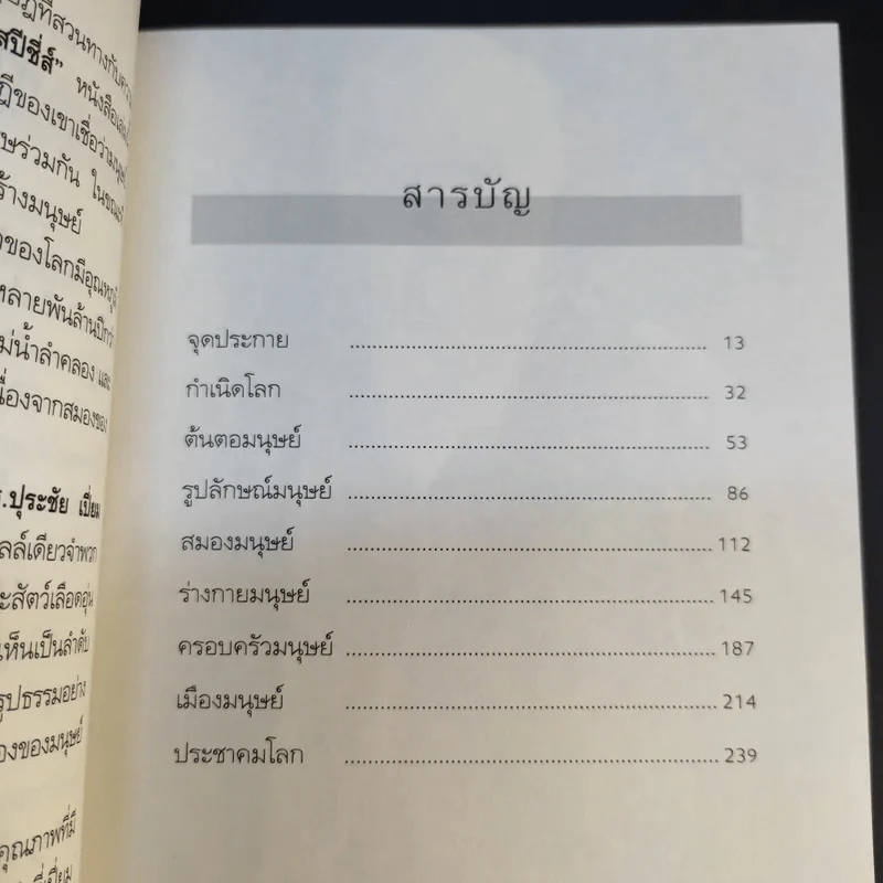 จัดระเบียบชีวิตเพื่อชีวิตที่ดีกว่า - ปุระชัย เปี่ยมสมบูรณ์ รูปที่ 13