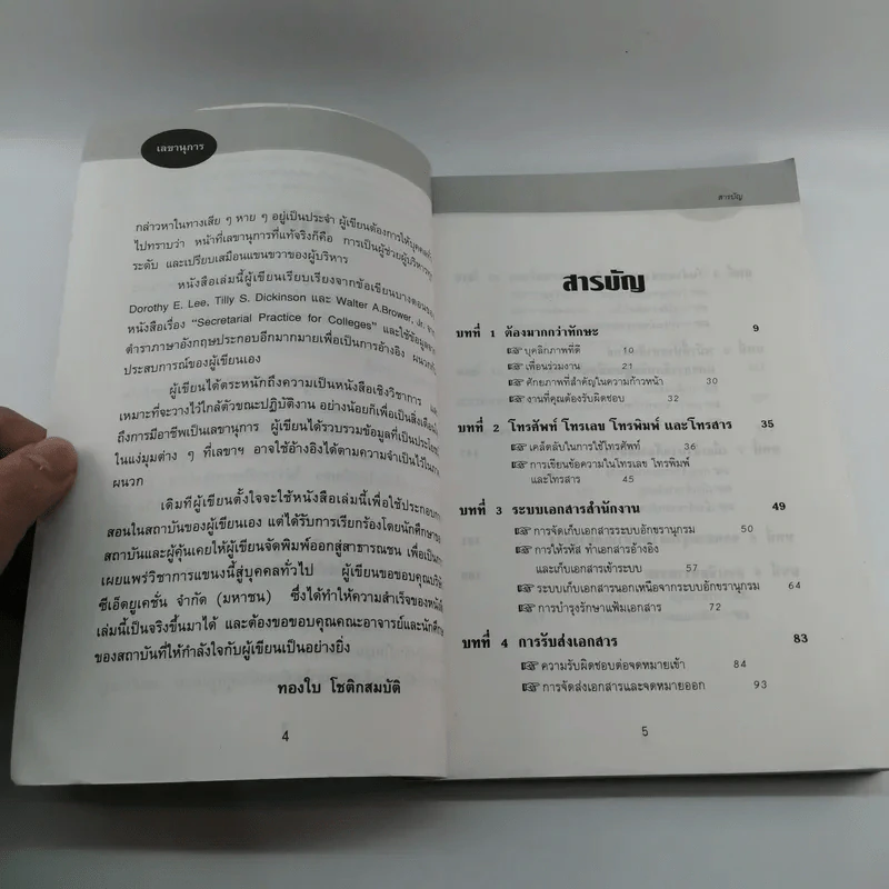 คู่มือปฏิบัติการงานเลขานุการ - ทองใบ โชติกสมบัติ รูปที่ 8