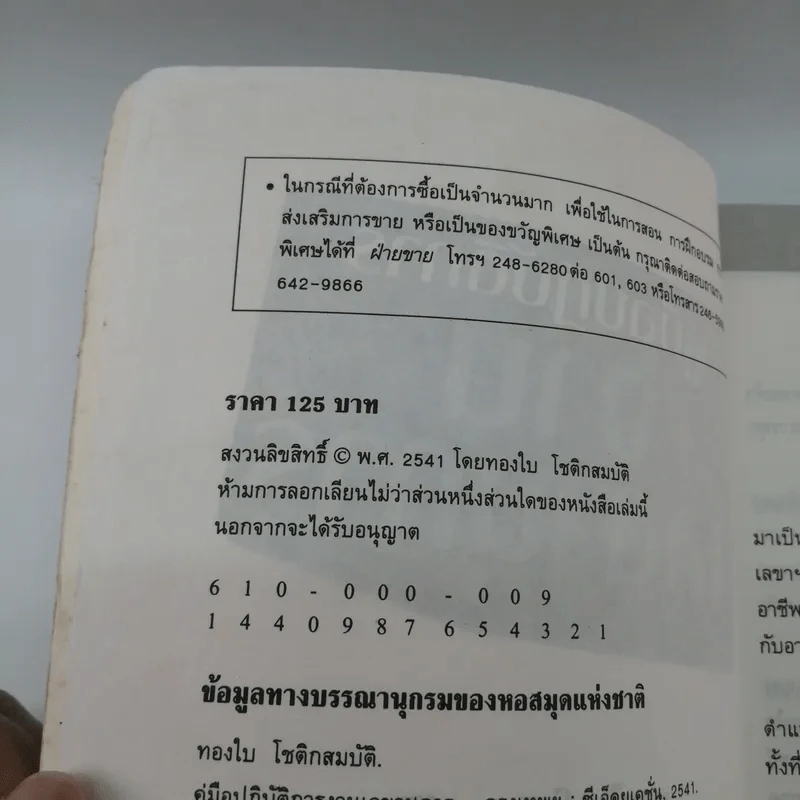 คู่มือปฏิบัติการงานเลขานุการ - ทองใบ โชติกสมบัติ รูปที่ 14