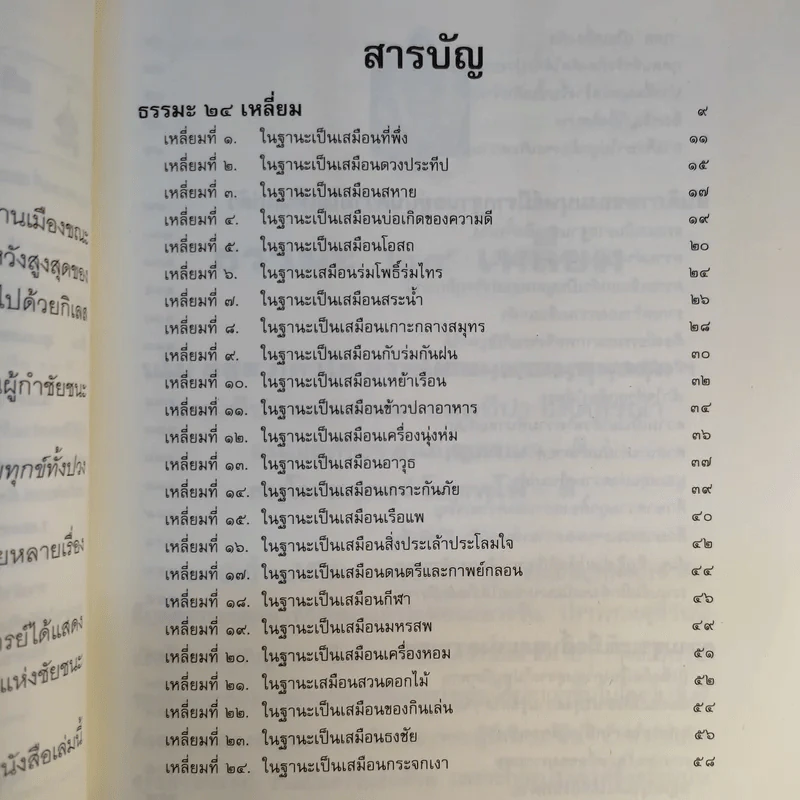 ธรรมะ 24 เหลี่ยม - พุทธทาสภิกขุ รูปที่ 11