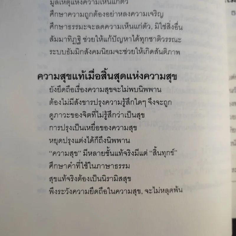ธรรมะ 24 เหลี่ยม - พุทธทาสภิกขุ รูปที่ 13