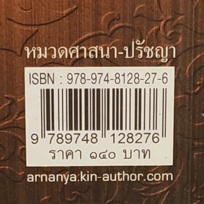 ธรรมะ 24 เหลี่ยม - พุทธทาสภิกขุ รูปที่ 3