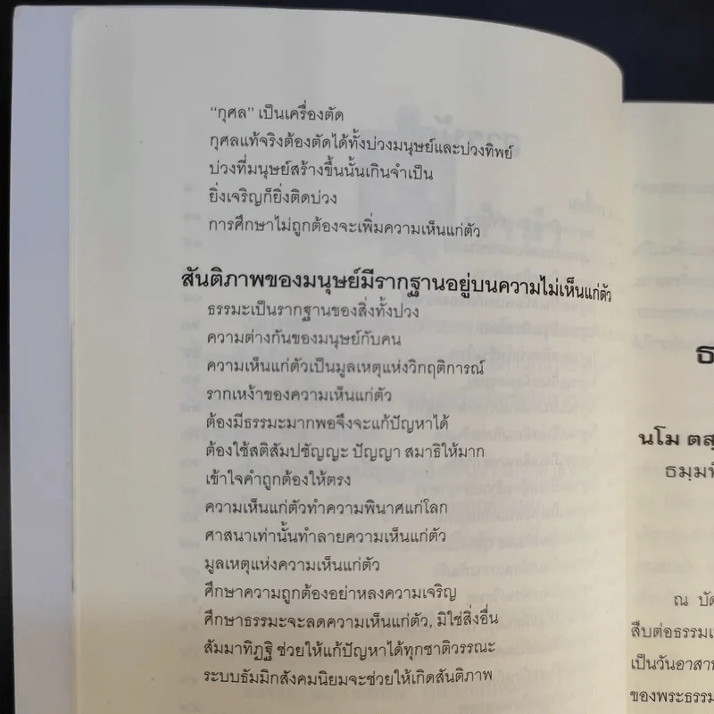 ธรรมะ 24 เหลี่ยม - พุทธทาสภิกขุ รูปที่ 12